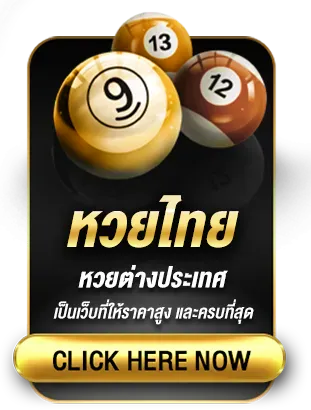 หวยไทย by tenglek